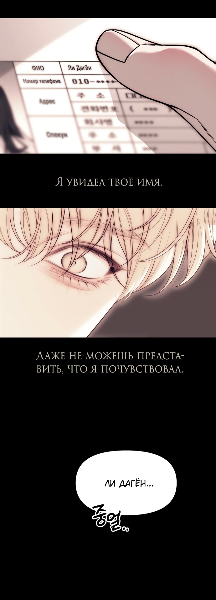 Страница 28 главы 92 манги Под прикрытием! Старшая школа чеболей / Undercover! Chaebol High School