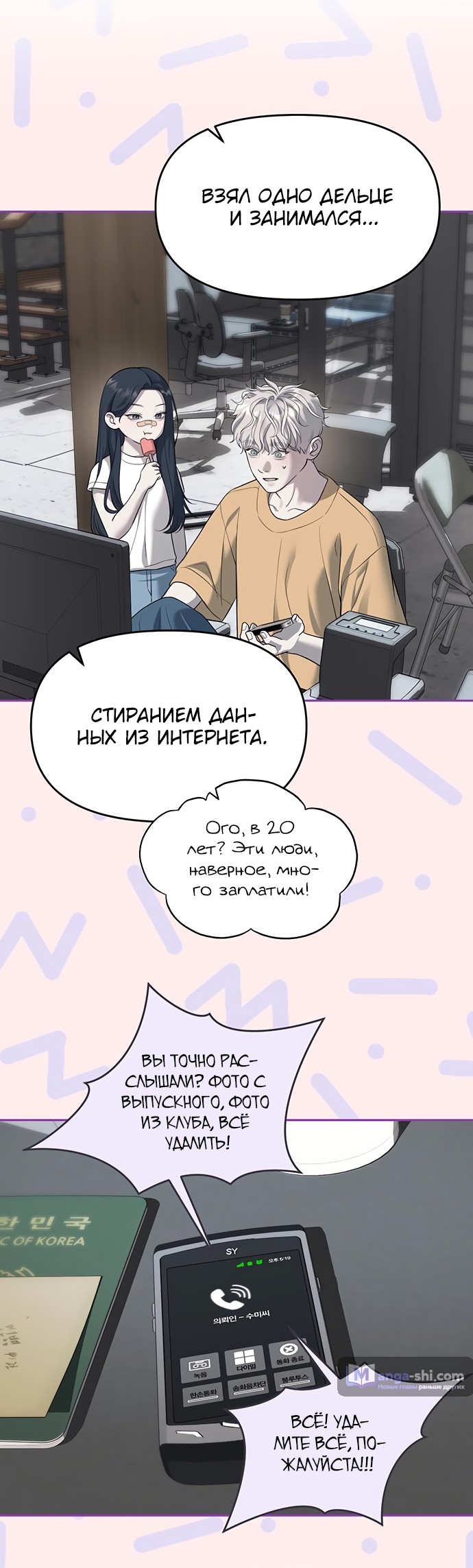 Страница 31 главы 68 манги Под прикрытием! Старшая школа чеболей / Undercover! Chaebol High School