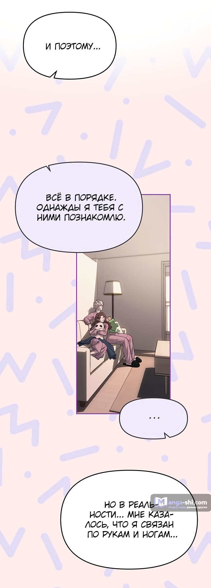 Страница 37 главы 68 манги Под прикрытием! Старшая школа чеболей / Undercover! Chaebol High School