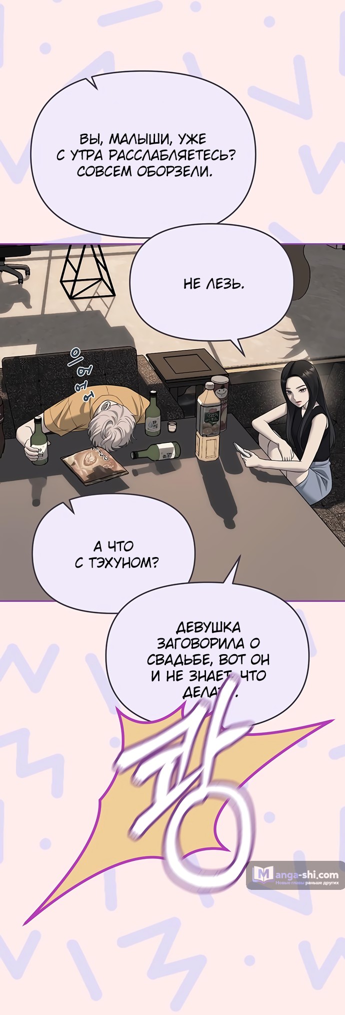 Страница 40 главы 68 манги Под прикрытием! Старшая школа чеболей / Undercover! Chaebol High School