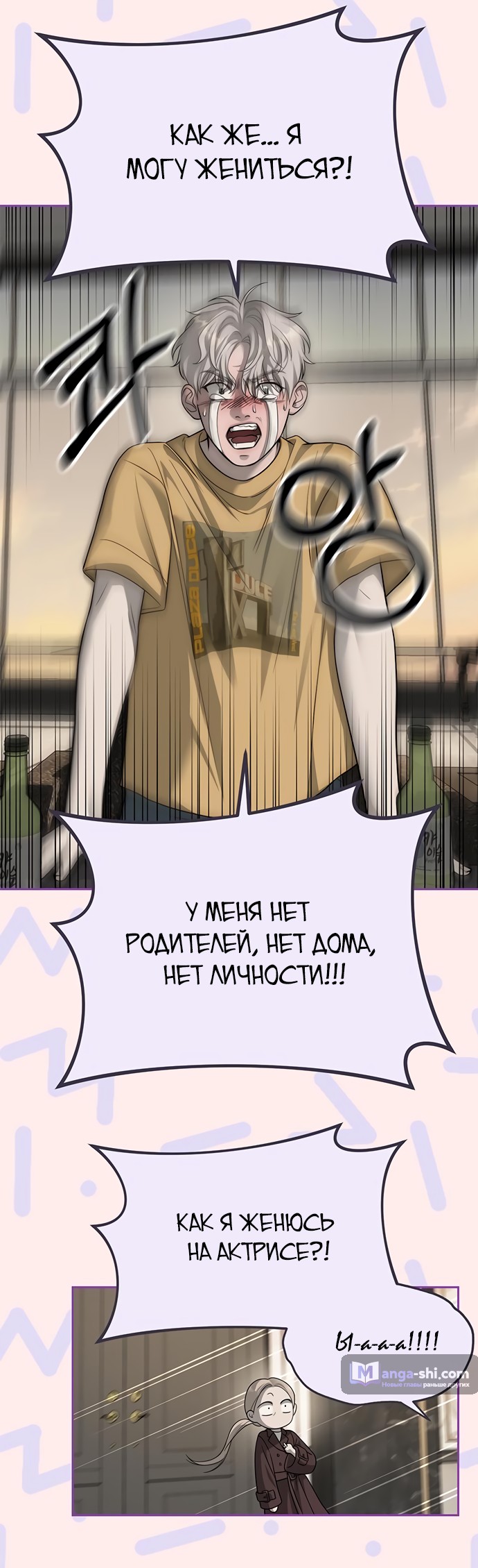 Страница 42 главы 68 манги Под прикрытием! Старшая школа чеболей / Undercover! Chaebol High School