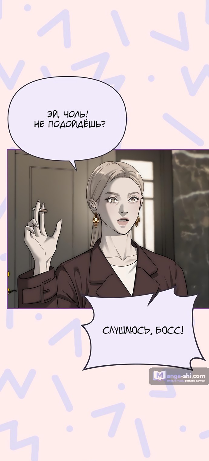 Страница 43 главы 68 манги Под прикрытием! Старшая школа чеболей / Undercover! Chaebol High School