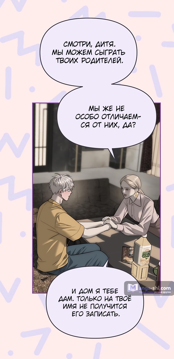 Страница 45 главы 68 манги Под прикрытием! Старшая школа чеболей / Undercover! Chaebol High School