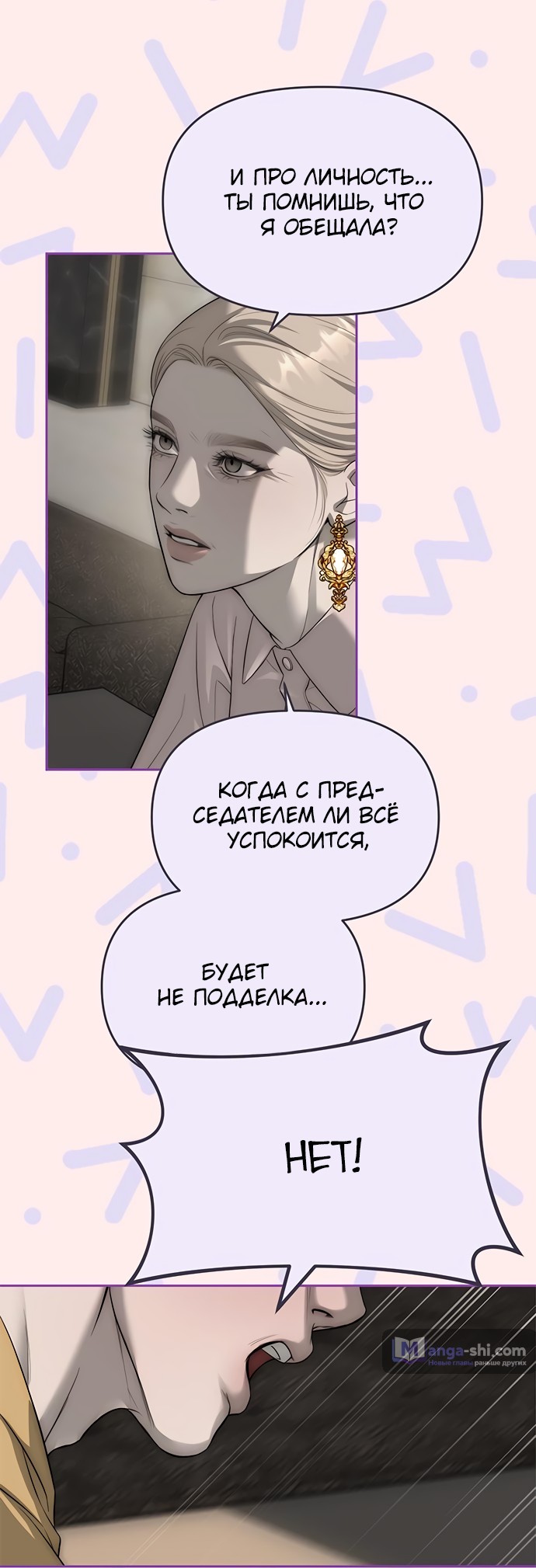 Страница 46 главы 68 манги Под прикрытием! Старшая школа чеболей / Undercover! Chaebol High School