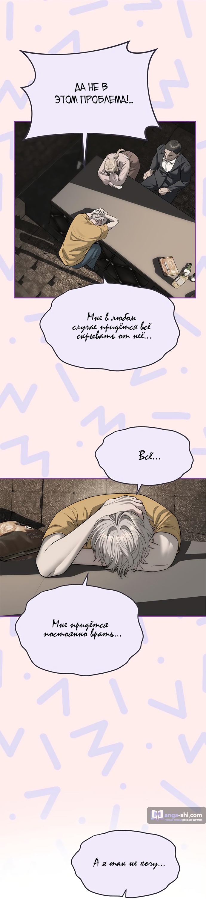 Страница 47 главы 68 манги Под прикрытием! Старшая школа чеболей / Undercover! Chaebol High School