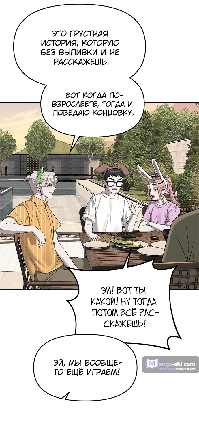 Страница 49 главы 68 манги Под прикрытием! Старшая школа чеболей / Undercover! Chaebol High School