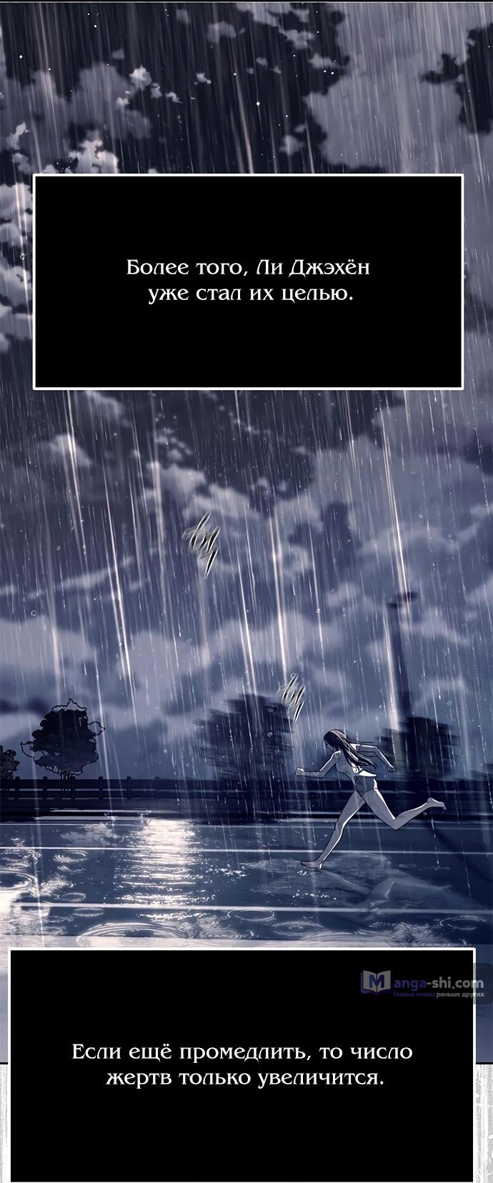 Страница 92 главы 73 манги Под прикрытием! Старшая школа чеболей / Undercover! Chaebol High School