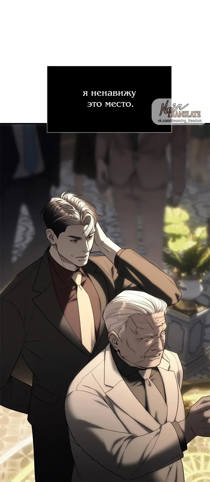 Страница 14 главы 95 манги Под прикрытием! Старшая школа чеболей / Undercover! Chaebol High School