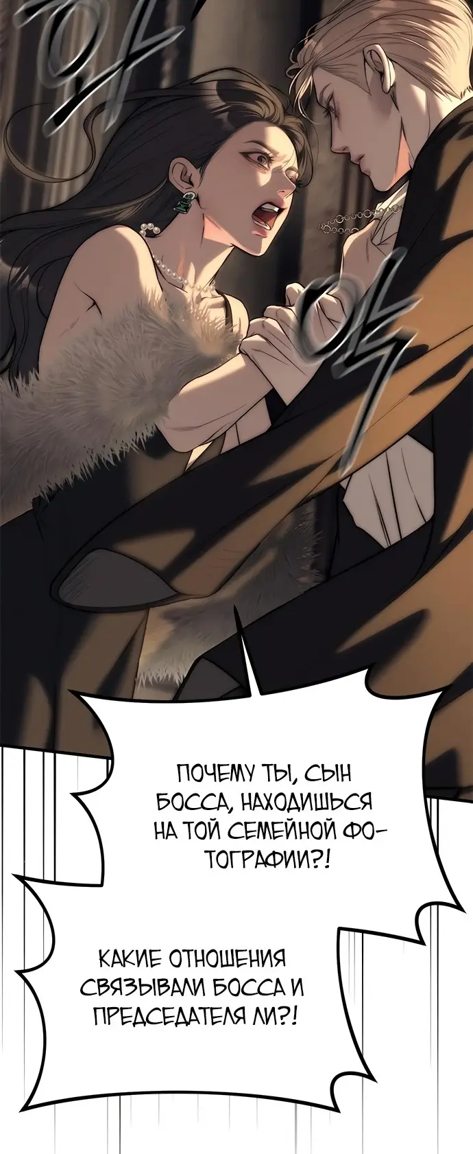 Страница 37 главы 95 манги Под прикрытием! Старшая школа чеболей / Undercover! Chaebol High School