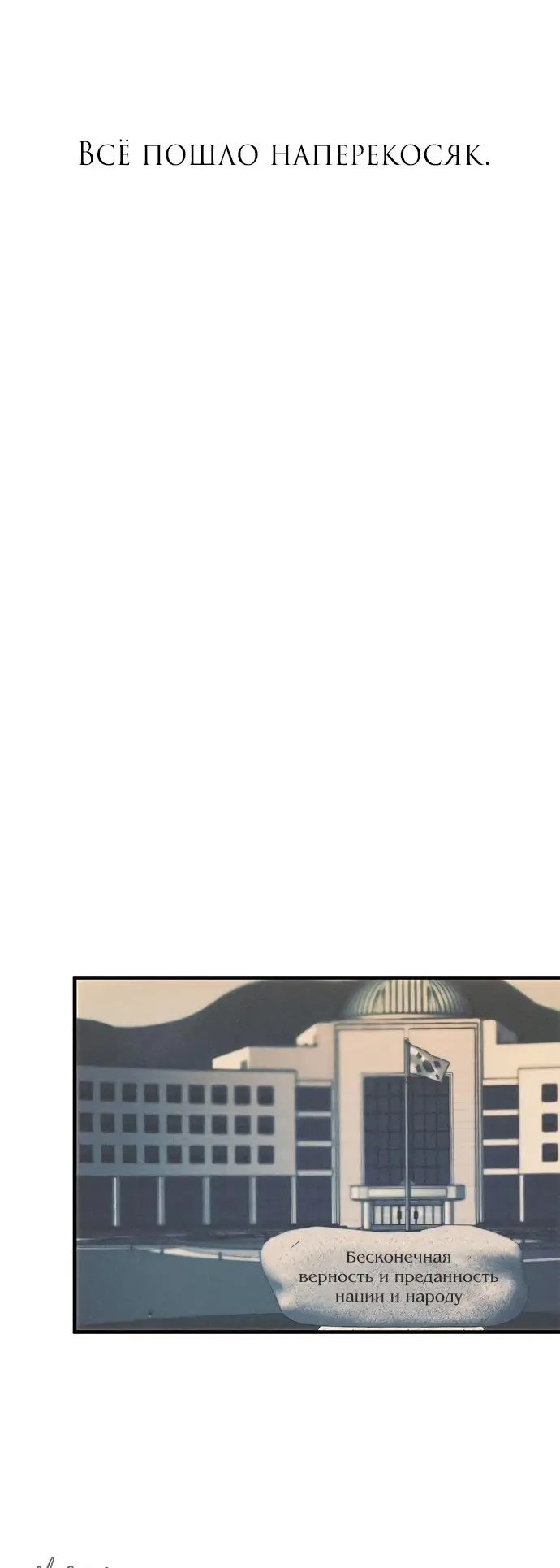 Страница 75 главы 95 манги Под прикрытием! Старшая школа чеболей / Undercover! Chaebol High School