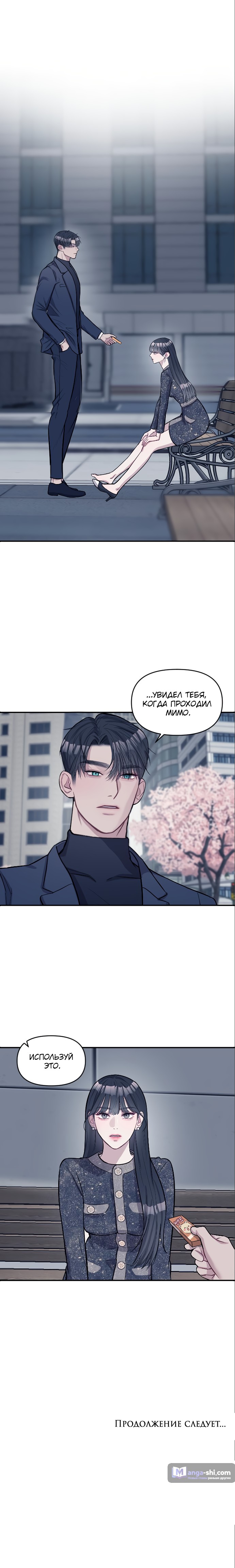 Страница 11 главы 5 манги Под прикрытием! Старшая школа чеболей / Undercover! Chaebol High School