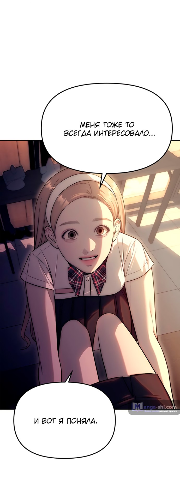 Страница 5 главы 61 манги Под прикрытием! Старшая школа чеболей / Undercover! Chaebol High School