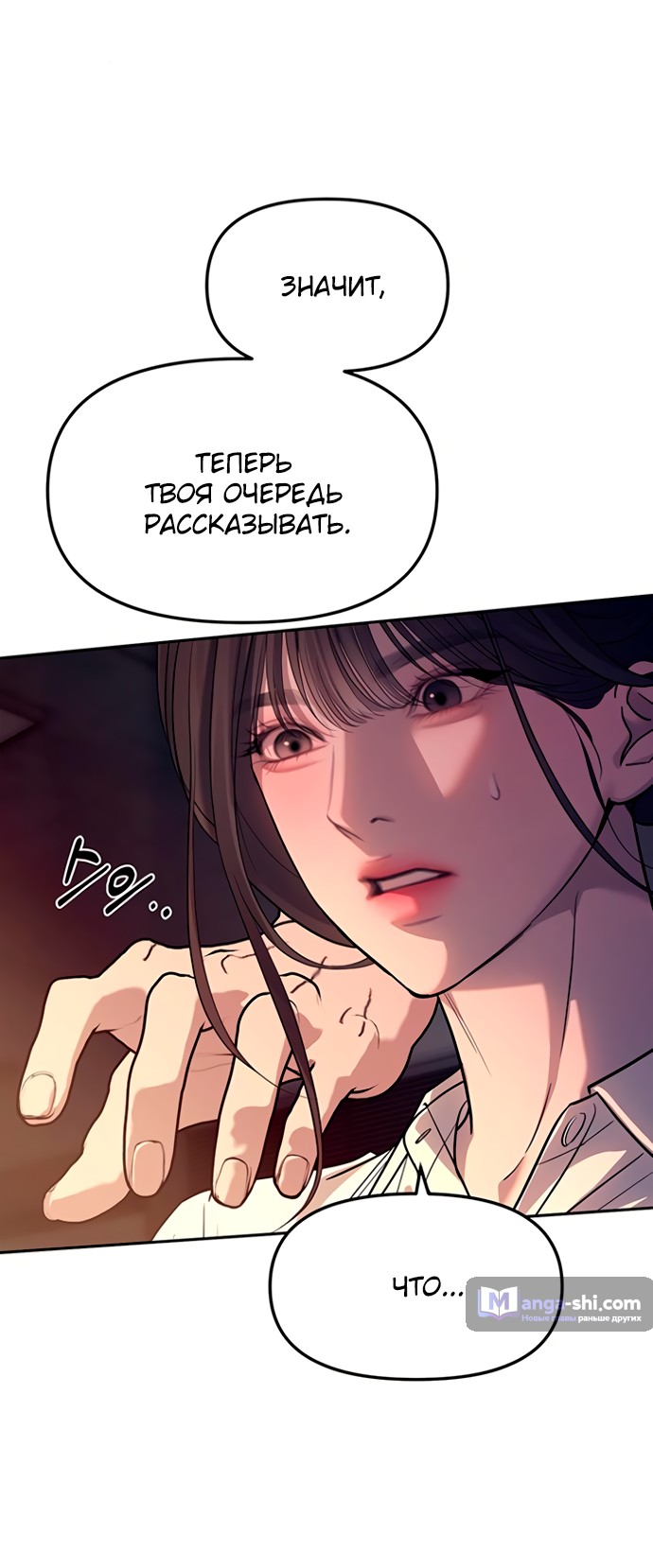 Страница 8 главы 61 манги Под прикрытием! Старшая школа чеболей / Undercover! Chaebol High School