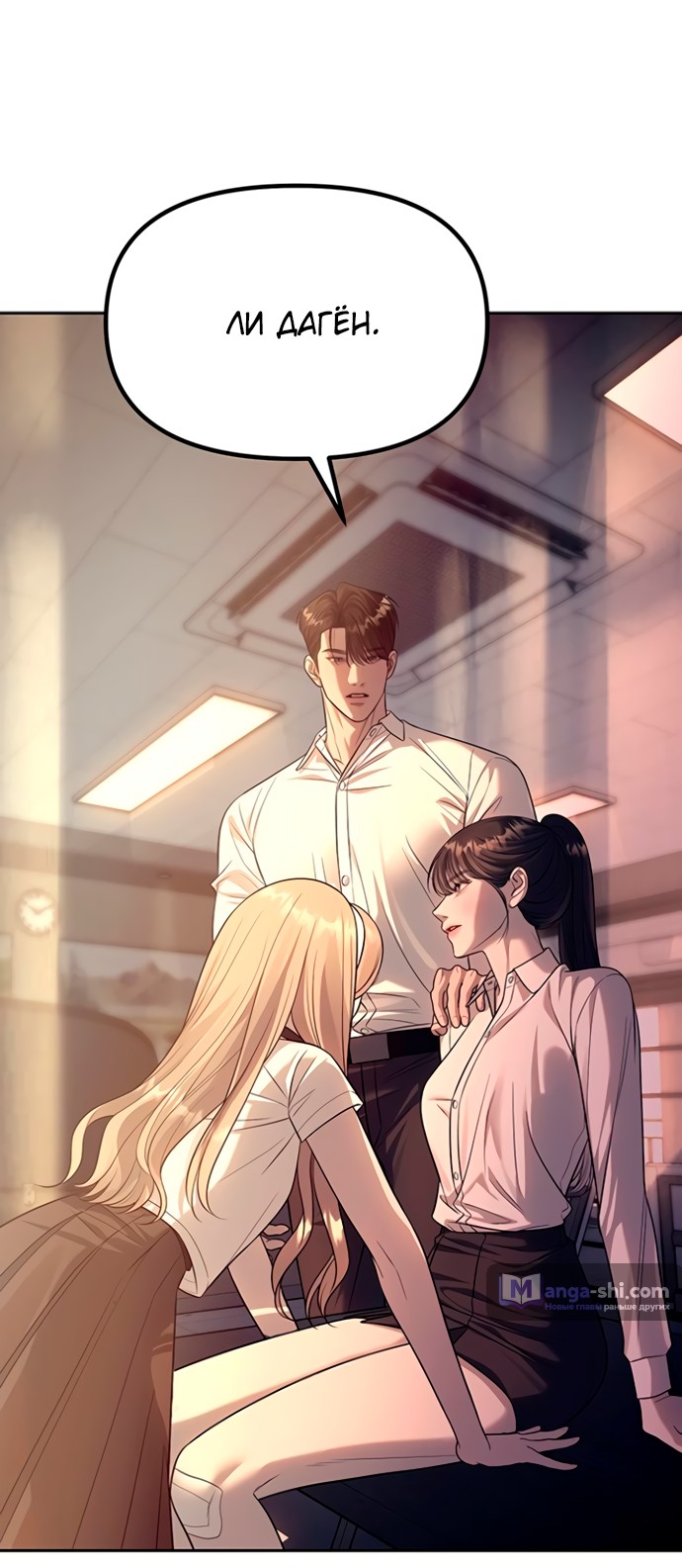 Страница 9 главы 61 манги Под прикрытием! Старшая школа чеболей / Undercover! Chaebol High School