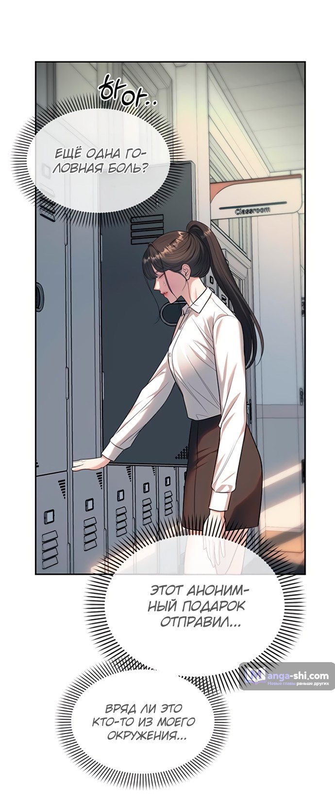 Страница 21 главы 61 манги Под прикрытием! Старшая школа чеболей / Undercover! Chaebol High School