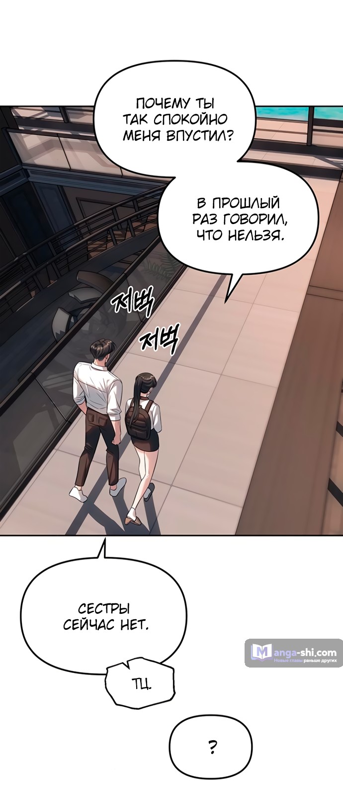 Страница 37 главы 61 манги Под прикрытием! Старшая школа чеболей / Undercover! Chaebol High School