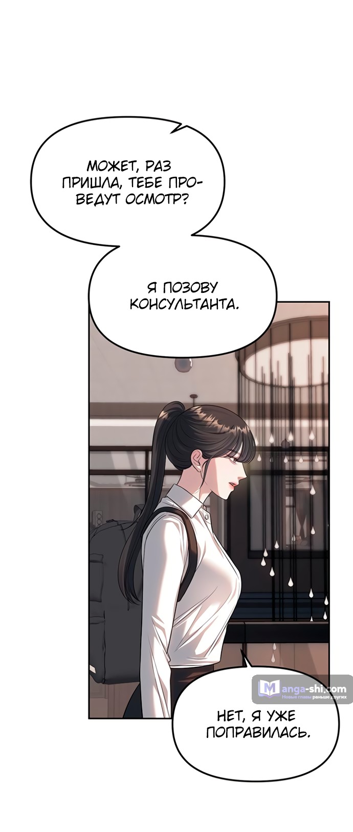 Страница 38 главы 61 манги Под прикрытием! Старшая школа чеболей / Undercover! Chaebol High School