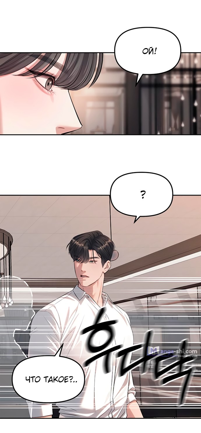 Страница 39 главы 61 манги Под прикрытием! Старшая школа чеболей / Undercover! Chaebol High School