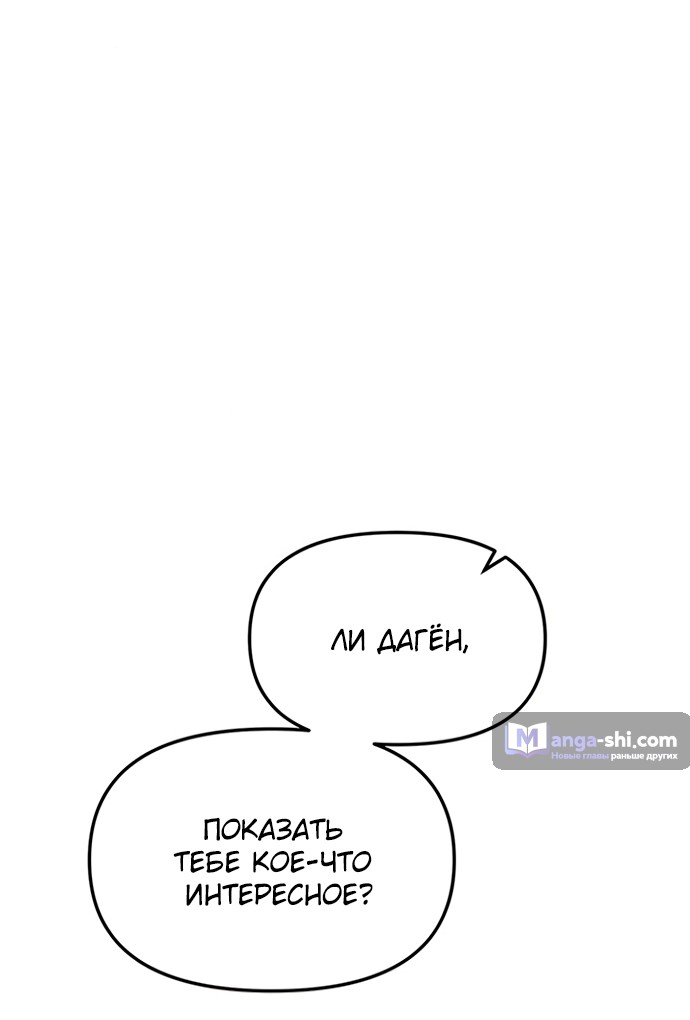 Страница 52 главы 61 манги Под прикрытием! Старшая школа чеболей / Undercover! Chaebol High School