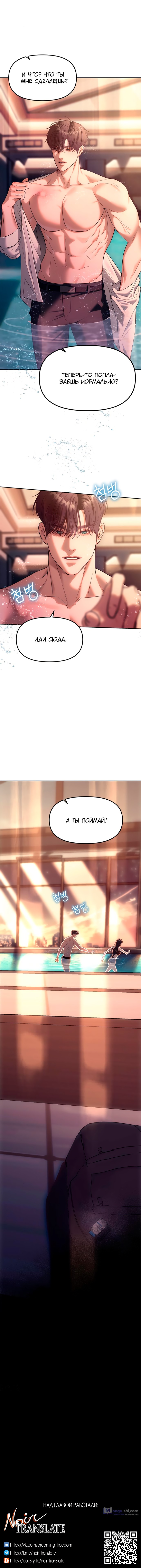 Страница 65 главы 61 манги Под прикрытием! Старшая школа чеболей / Undercover! Chaebol High School