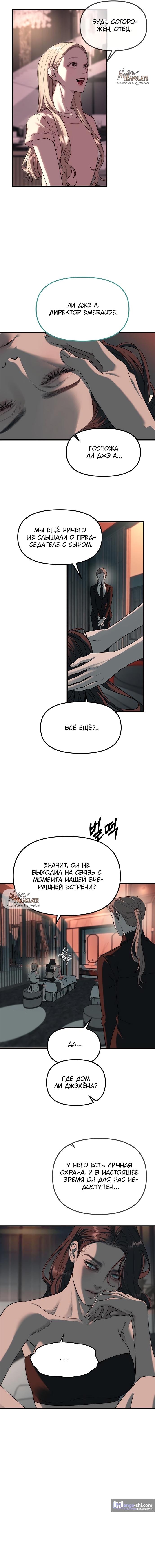 Страница 6 главы 93 манги Под прикрытием! Старшая школа чеболей / Undercover! Chaebol High School