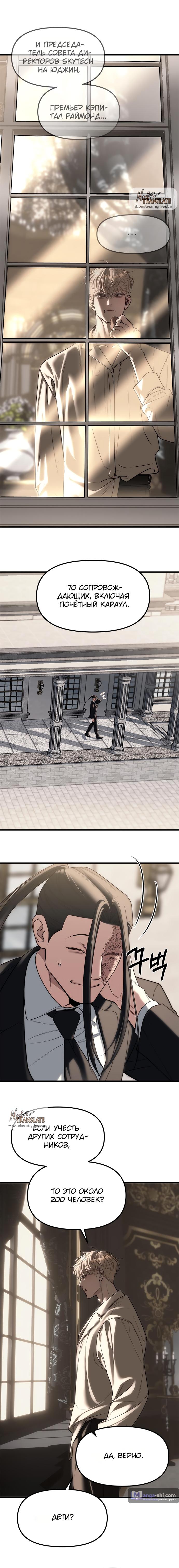 Страница 7 главы 93 манги Под прикрытием! Старшая школа чеболей / Undercover! Chaebol High School