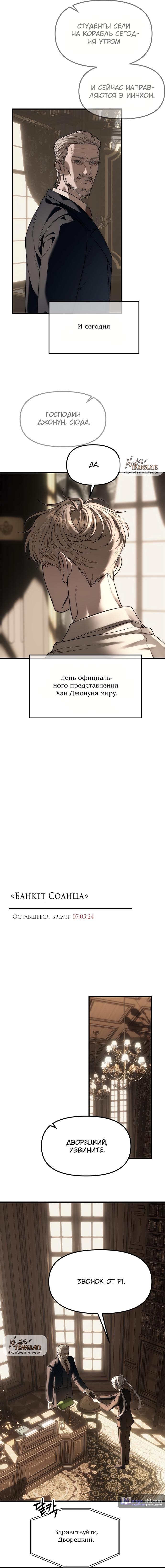 Страница 8 главы 93 манги Под прикрытием! Старшая школа чеболей / Undercover! Chaebol High School