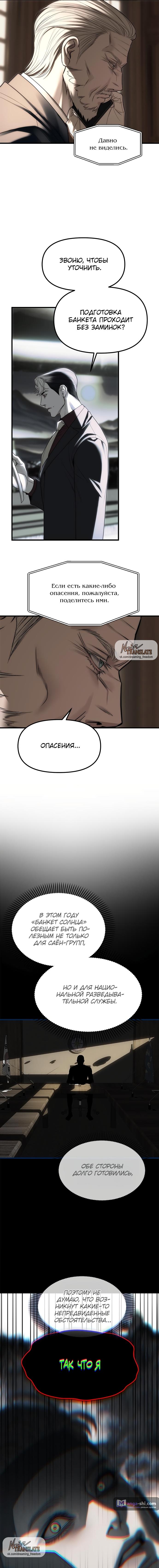 Страница 9 главы 93 манги Под прикрытием! Старшая школа чеболей / Undercover! Chaebol High School