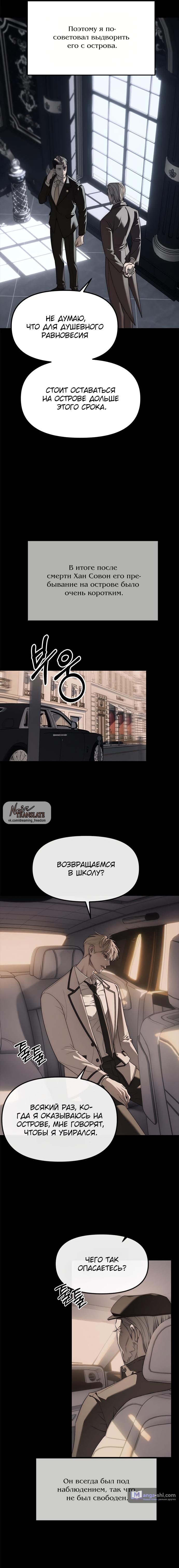 Страница 14 главы 93 манги Под прикрытием! Старшая школа чеболей / Undercover! Chaebol High School