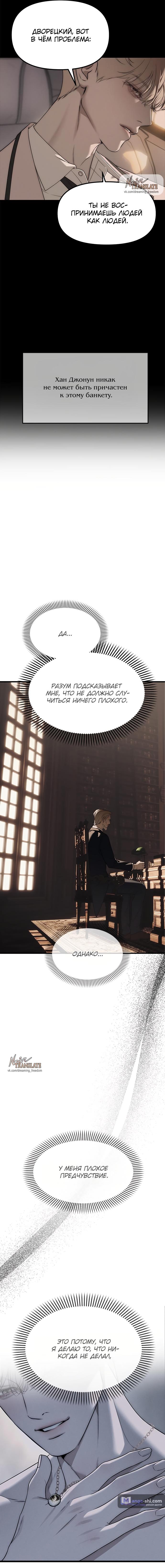 Страница 15 главы 93 манги Под прикрытием! Старшая школа чеболей / Undercover! Chaebol High School