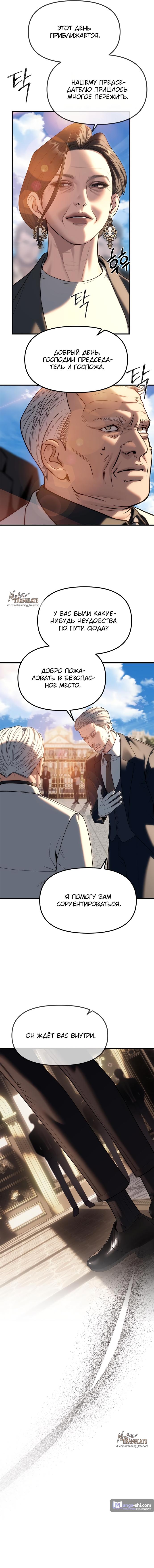 Страница 20 главы 93 манги Под прикрытием! Старшая школа чеболей / Undercover! Chaebol High School