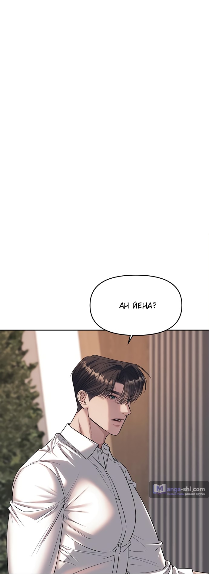 Страница 11 главы 59 манги Под прикрытием! Старшая школа чеболей / Undercover! Chaebol High School
