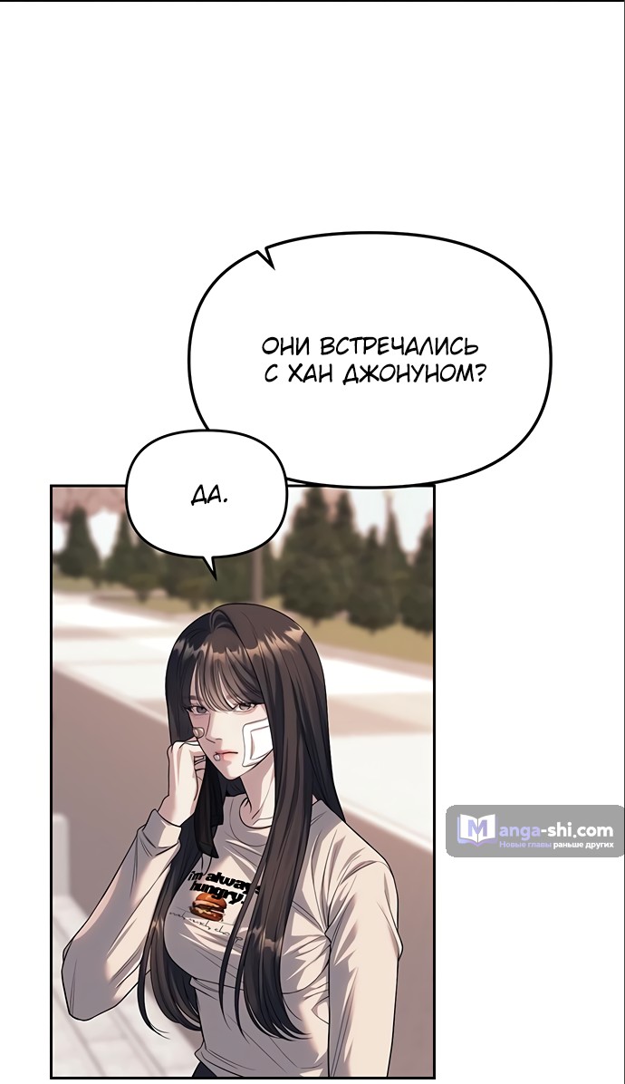 Страница 12 главы 59 манги Под прикрытием! Старшая школа чеболей / Undercover! Chaebol High School