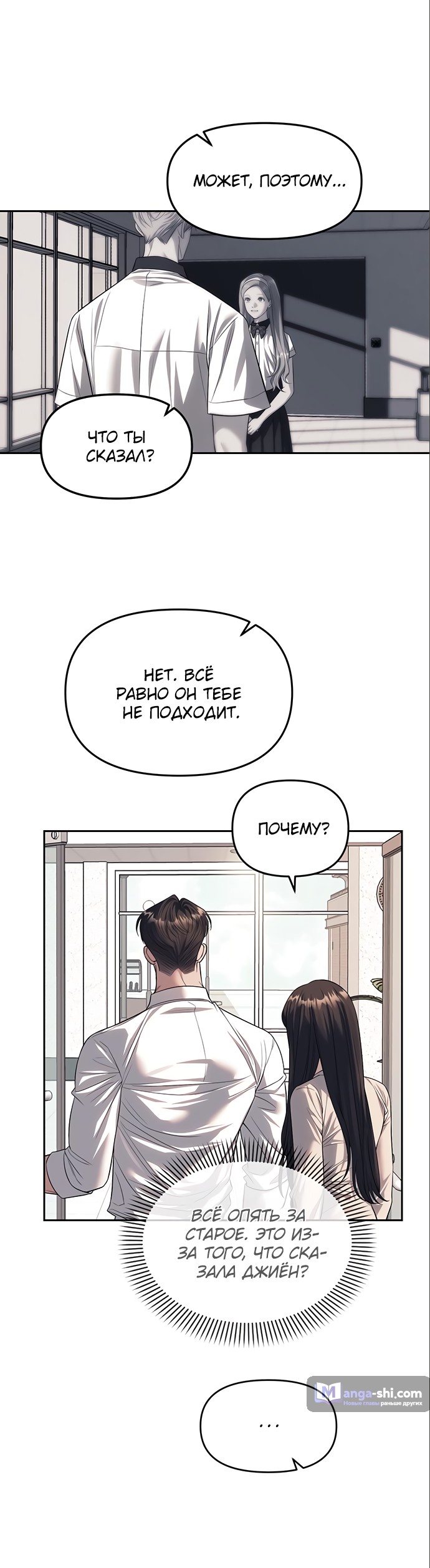 Страница 14 главы 59 манги Под прикрытием! Старшая школа чеболей / Undercover! Chaebol High School