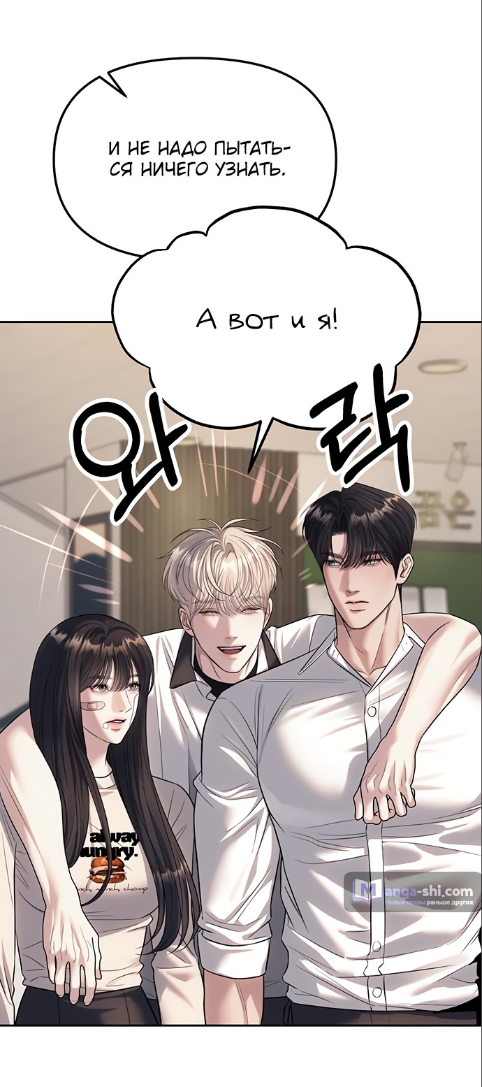 Страница 17 главы 59 манги Под прикрытием! Старшая школа чеболей / Undercover! Chaebol High School
