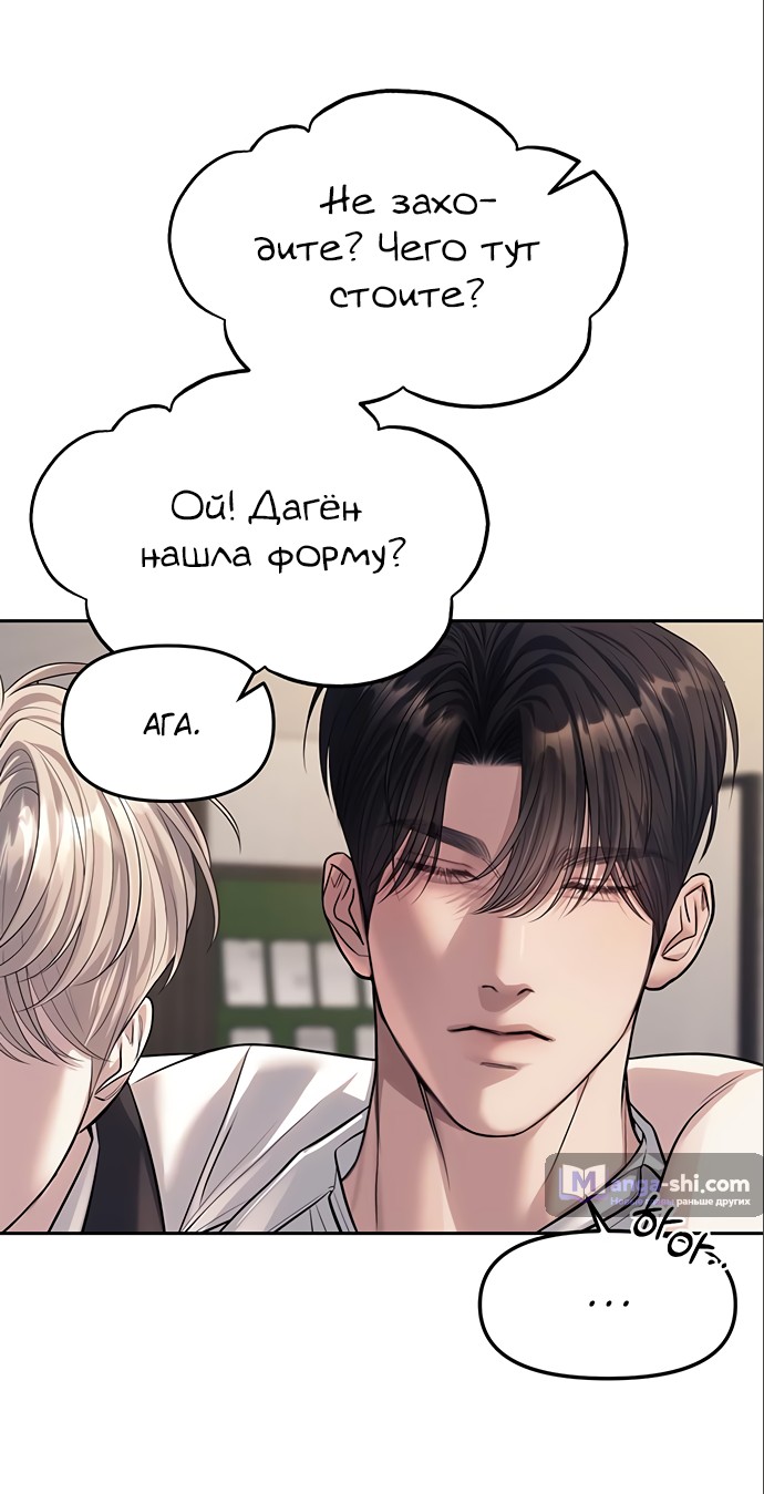 Страница 18 главы 59 манги Под прикрытием! Старшая школа чеболей / Undercover! Chaebol High School