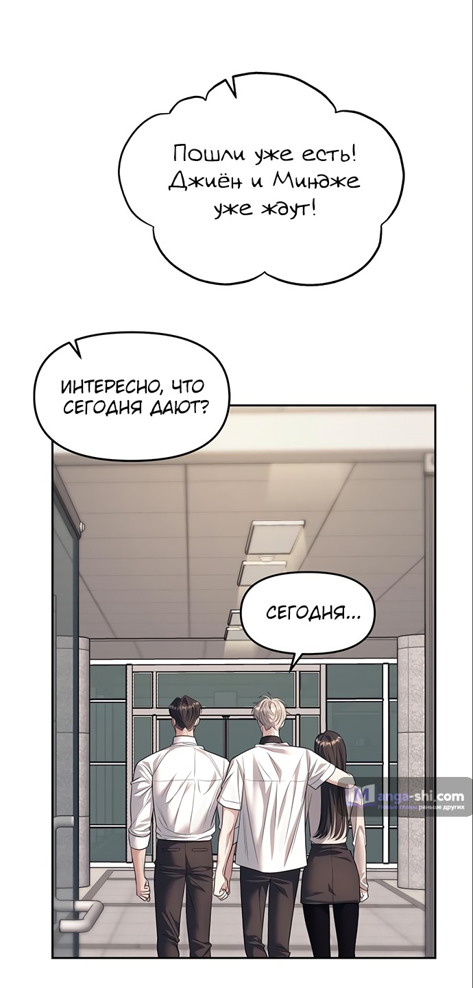 Страница 19 главы 59 манги Под прикрытием! Старшая школа чеболей / Undercover! Chaebol High School