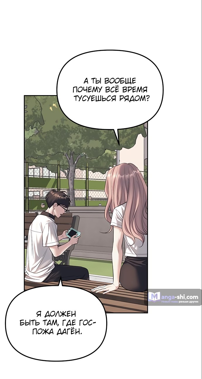 Страница 23 главы 59 манги Под прикрытием! Старшая школа чеболей / Undercover! Chaebol High School