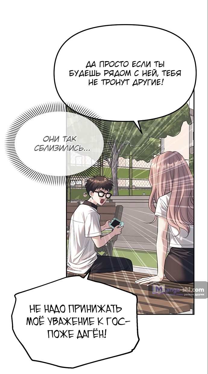 Страница 24 главы 59 манги Под прикрытием! Старшая школа чеболей / Undercover! Chaebol High School