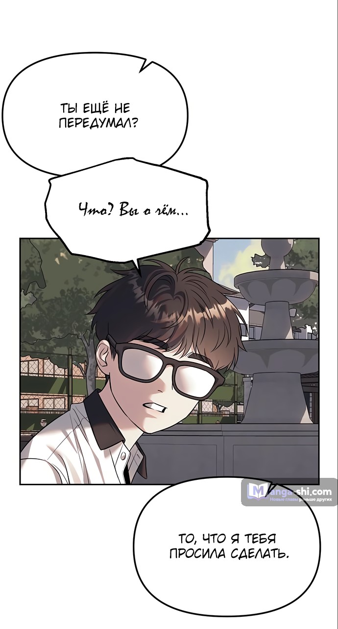 Страница 26 главы 59 манги Под прикрытием! Старшая школа чеболей / Undercover! Chaebol High School