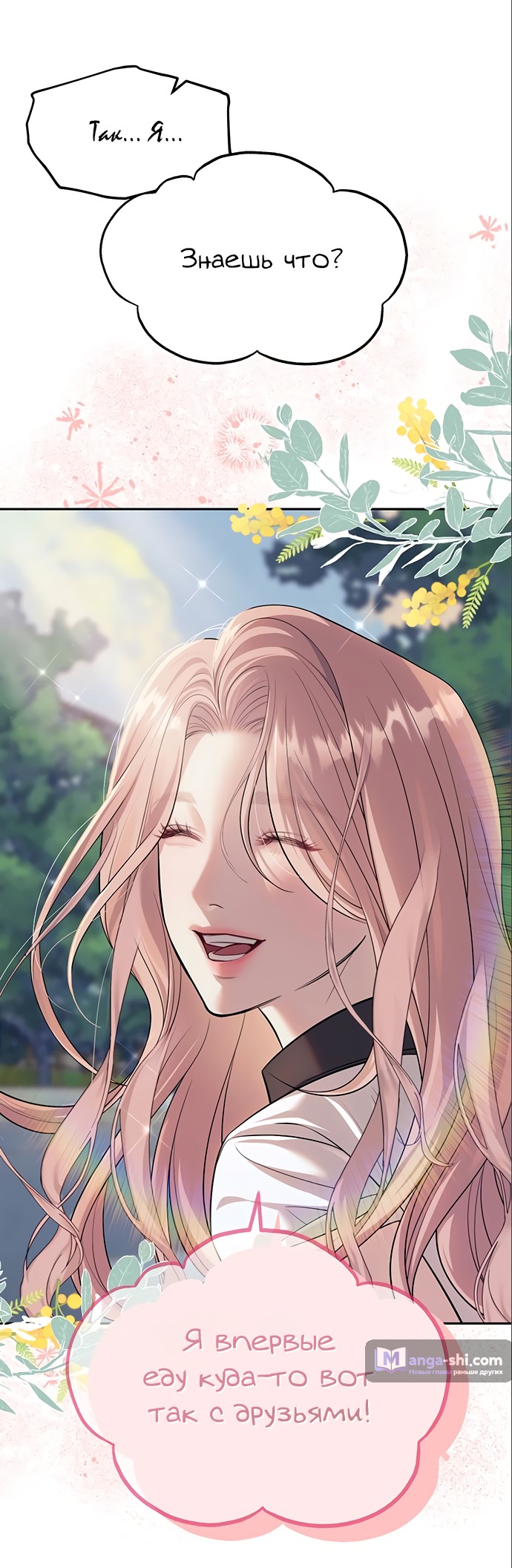 Страница 32 главы 59 манги Под прикрытием! Старшая школа чеболей / Undercover! Chaebol High School