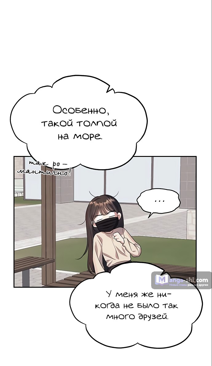 Страница 33 главы 59 манги Под прикрытием! Старшая школа чеболей / Undercover! Chaebol High School