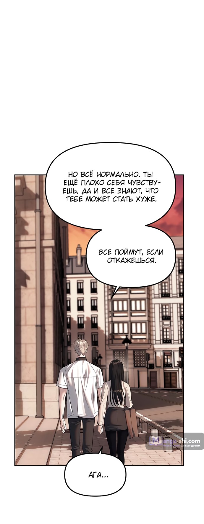 Страница 40 главы 59 манги Под прикрытием! Старшая школа чеболей / Undercover! Chaebol High School