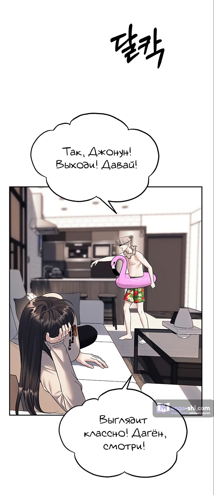 Страница 53 главы 59 манги Под прикрытием! Старшая школа чеболей / Undercover! Chaebol High School