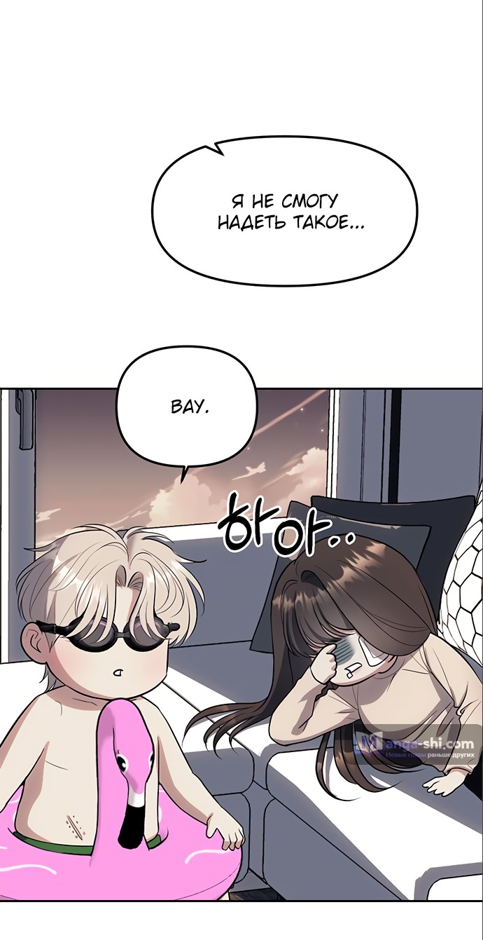 Страница 58 главы 59 манги Под прикрытием! Старшая школа чеболей / Undercover! Chaebol High School