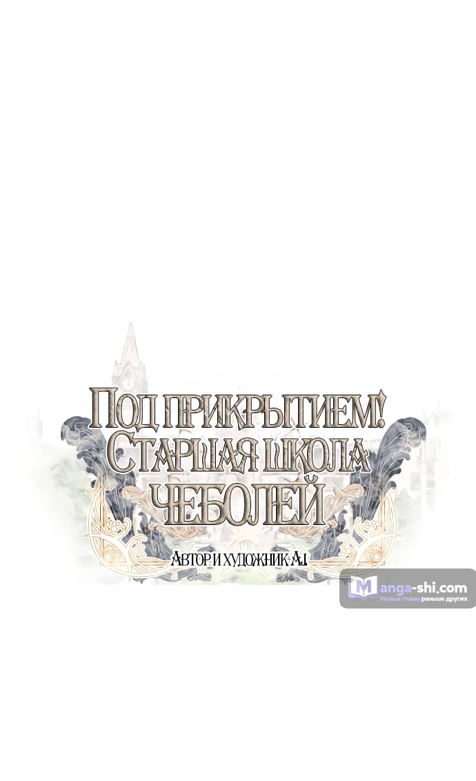 Страница 9 главы 48 манги Под прикрытием! Старшая школа чеболей / Undercover! Chaebol High School