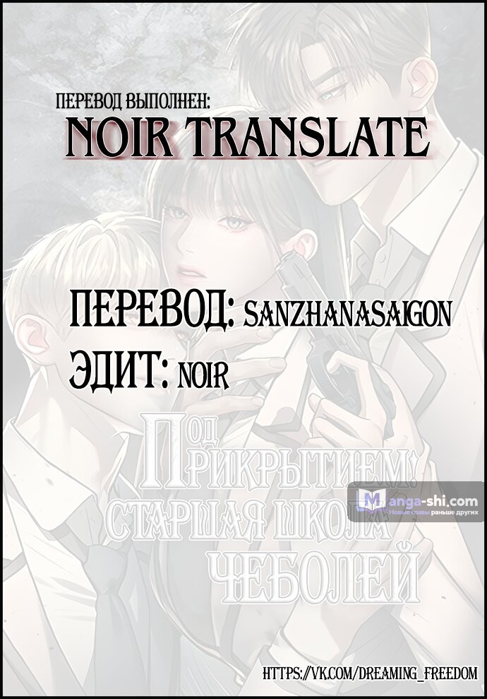 Страница 8 главы 6 манги Под прикрытием! Старшая школа чеболей / Undercover! Chaebol High School