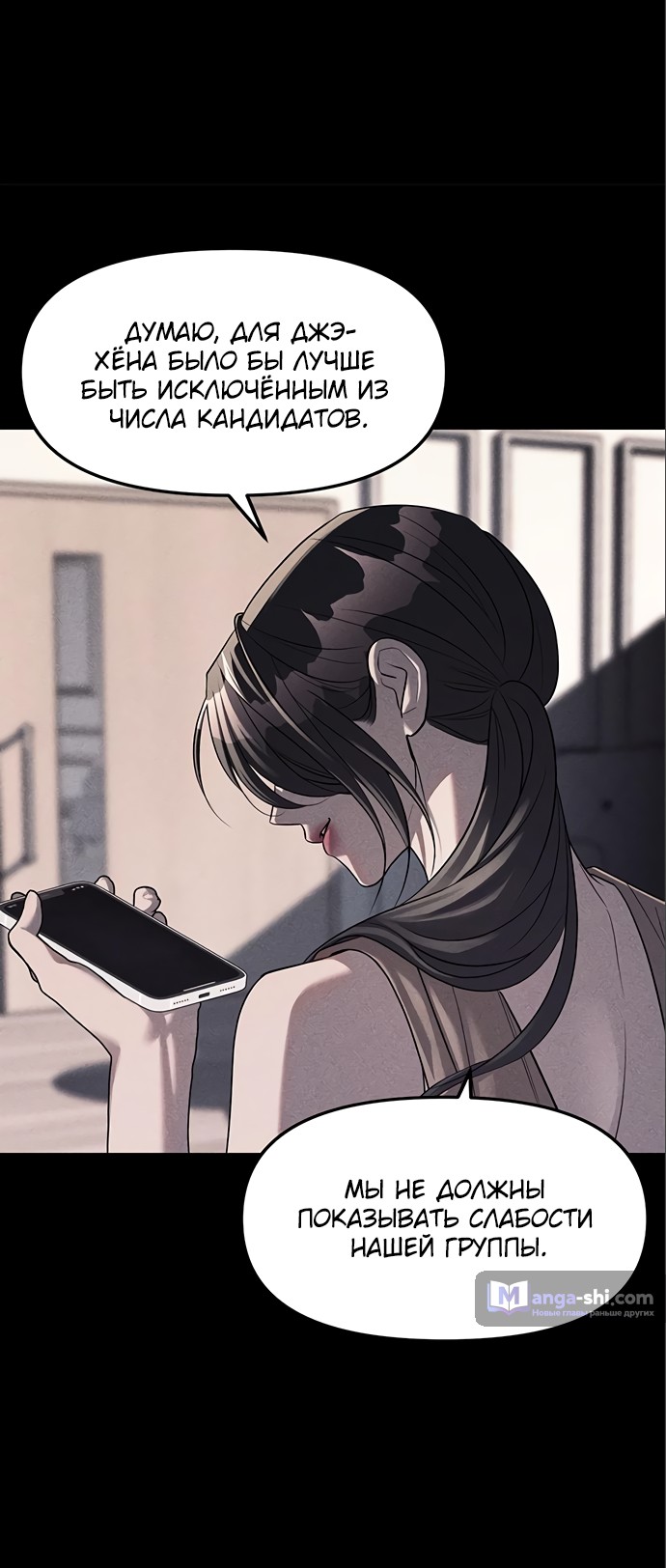 Страница 8 главы 42 манги Под прикрытием! Старшая школа чеболей / Undercover! Chaebol High School