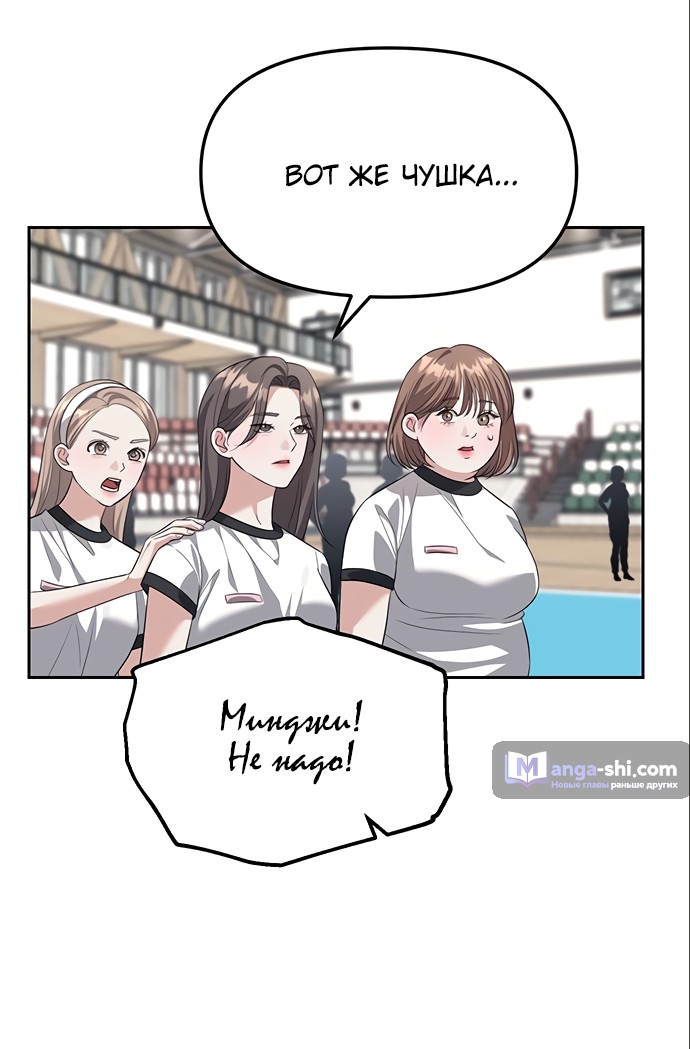 Страница 14 главы 46 манги Под прикрытием! Старшая школа чеболей / Undercover! Chaebol High School