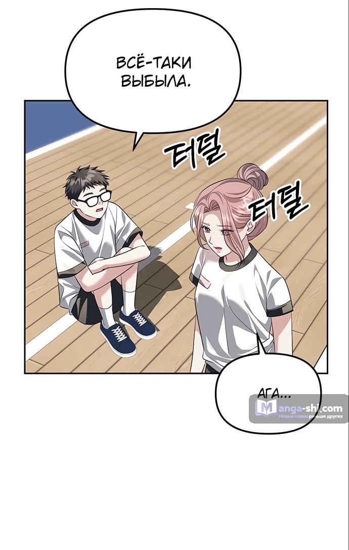 Страница 20 главы 46 манги Под прикрытием! Старшая школа чеболей / Undercover! Chaebol High School